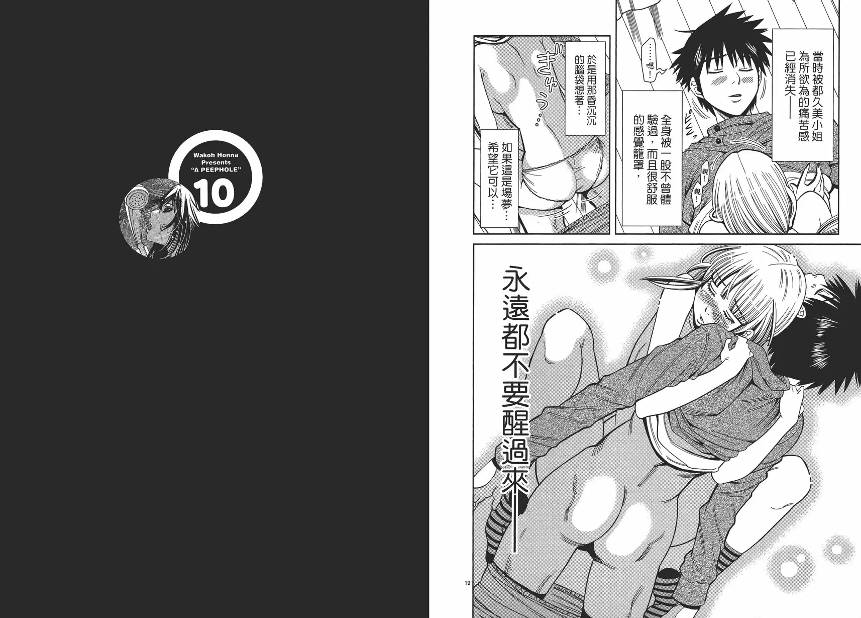 [H漫] 偷窥孔 10 vol.88 这一次...2 9