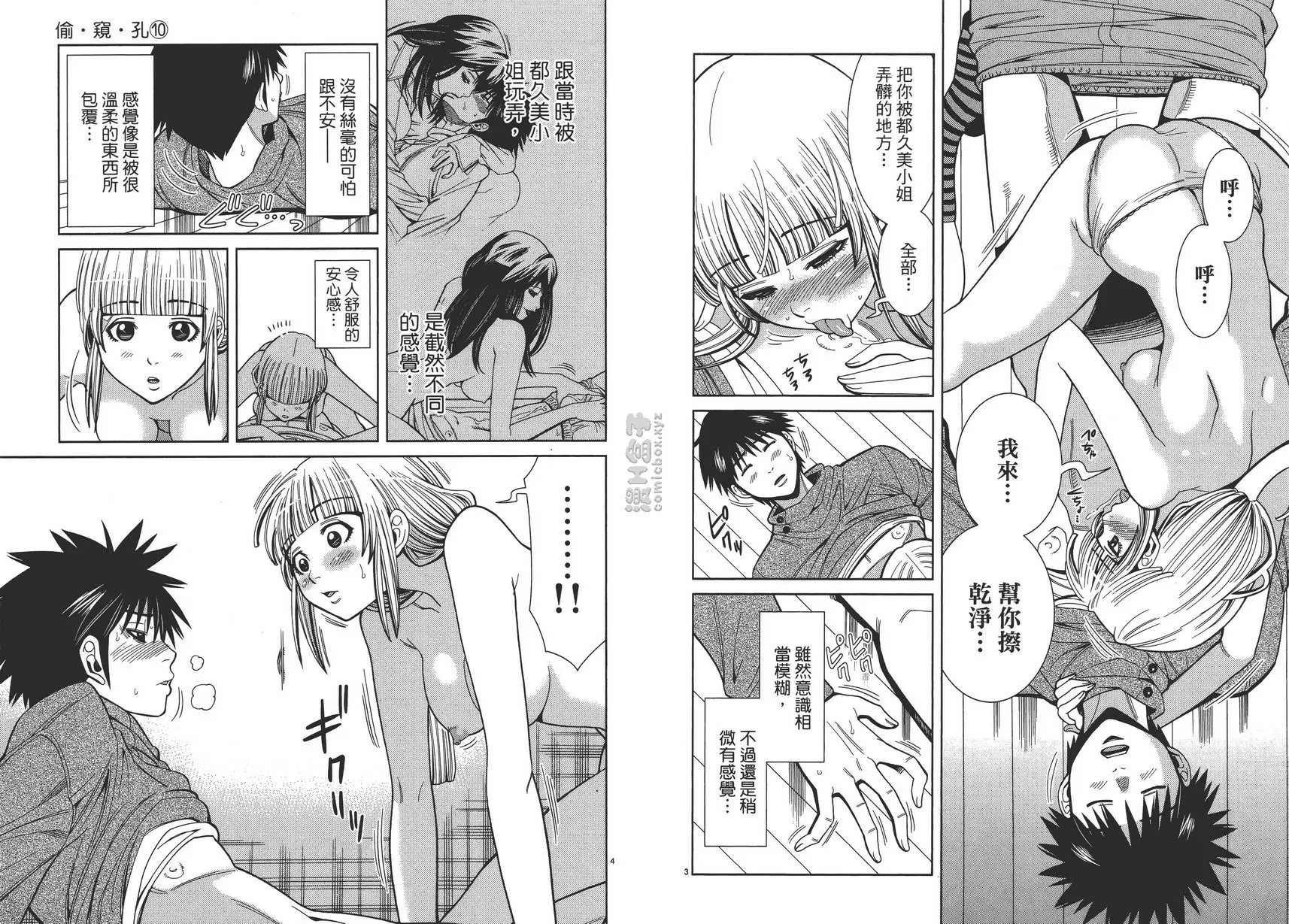 [H漫] 偷窥孔 10 vol.89 一切 1