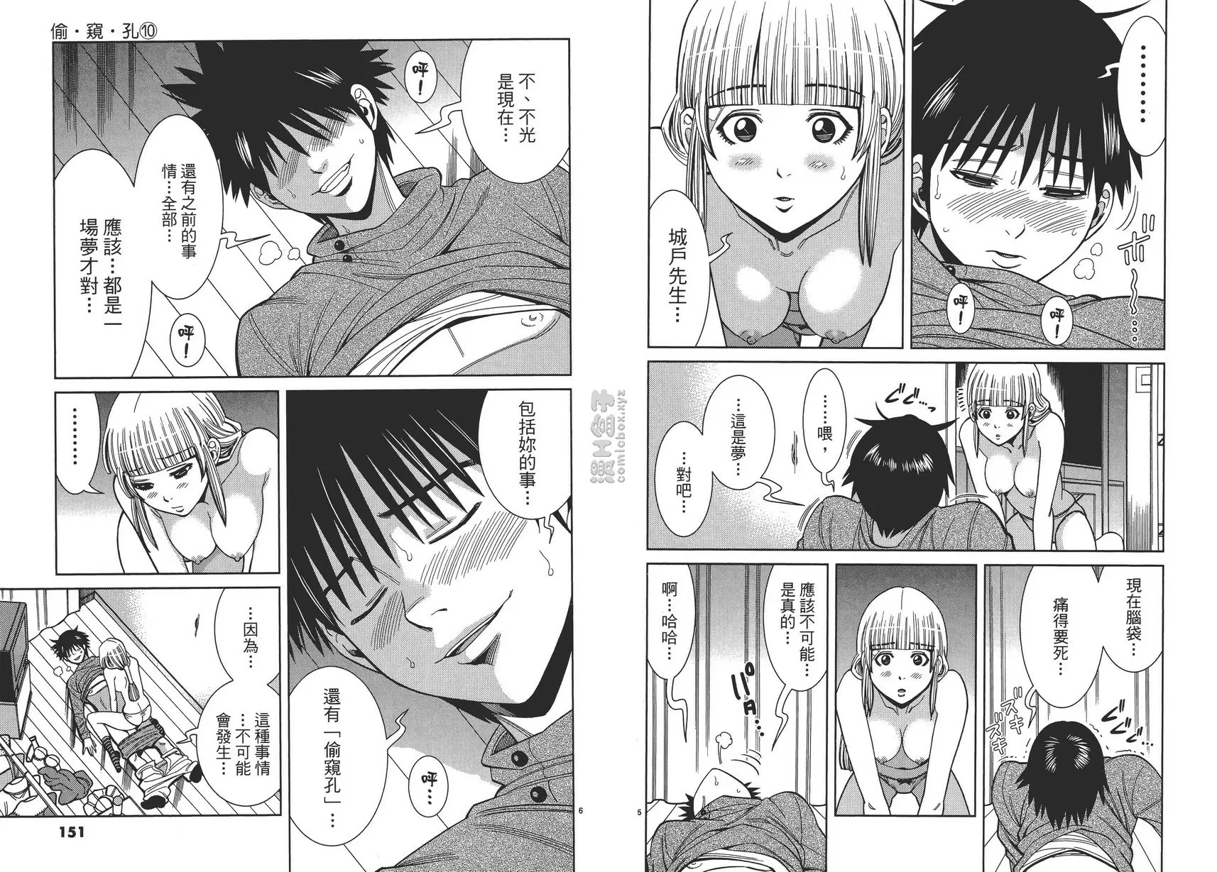 [H漫] 偷窥孔 10 vol.89 一切 2