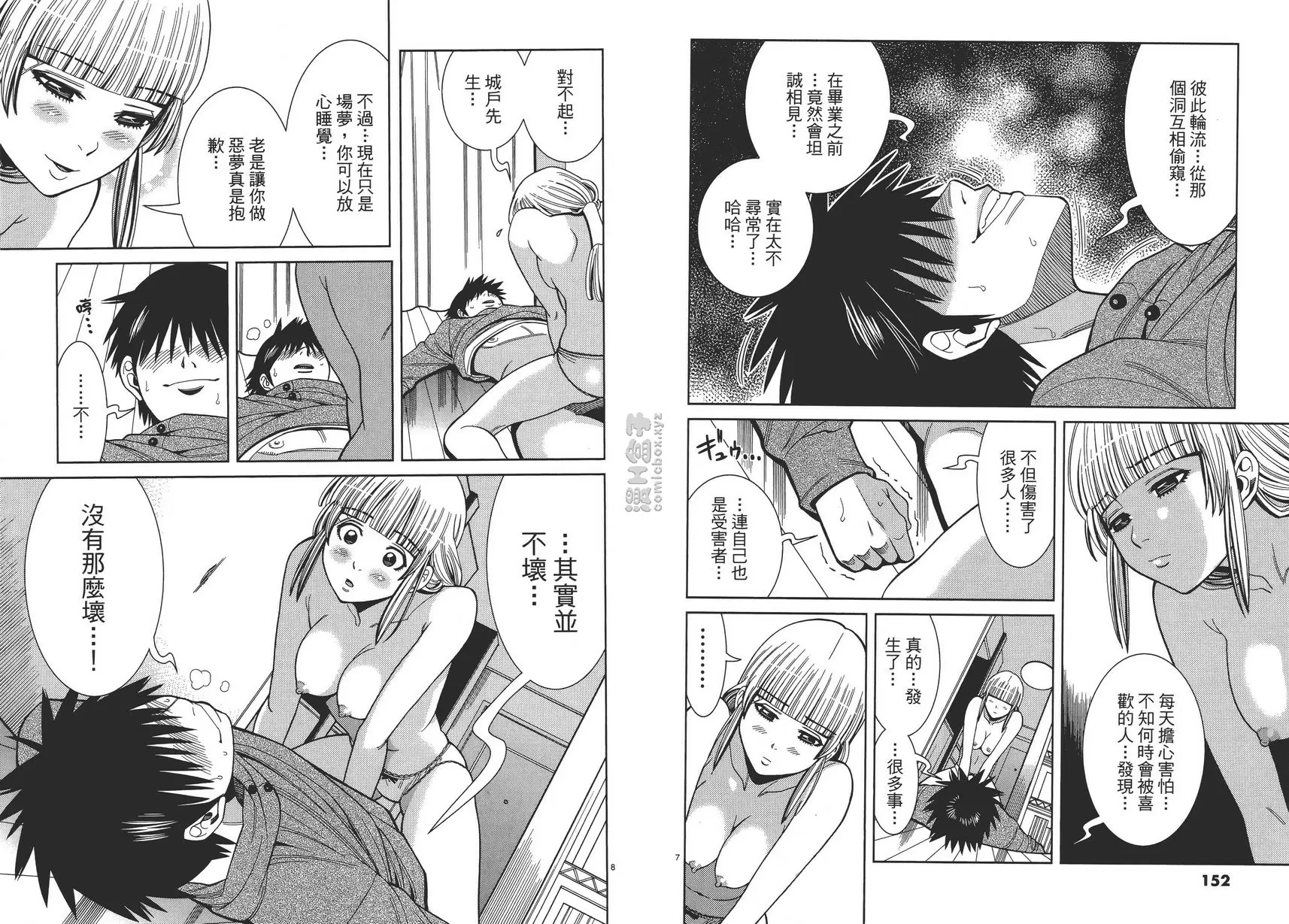 [H漫] 偷窥孔 10 vol.89 一切 3