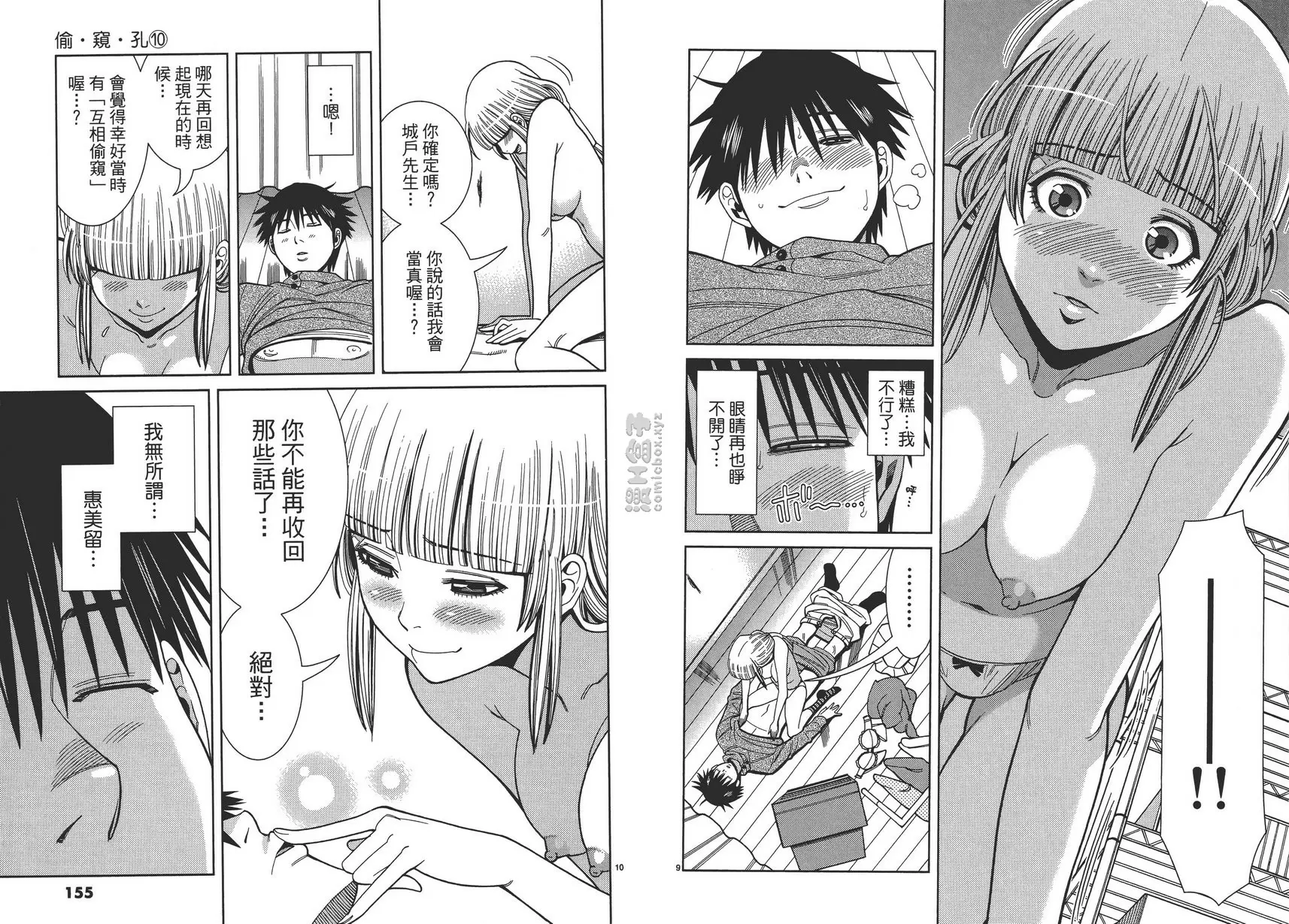 [H漫] 偷窥孔 10 vol.89 一切 4