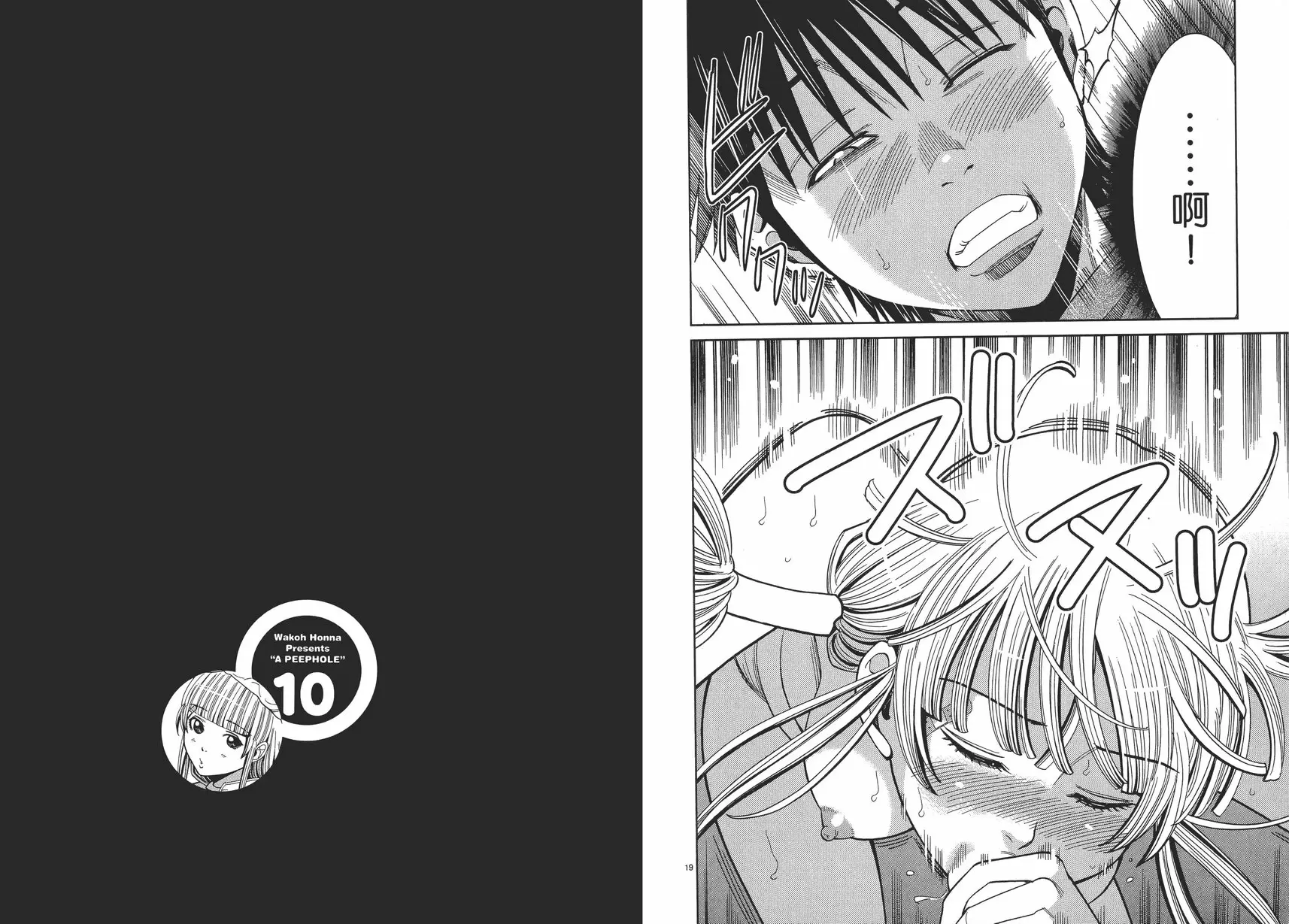 [H漫] 偷窥孔 10 vol.89 一切 9