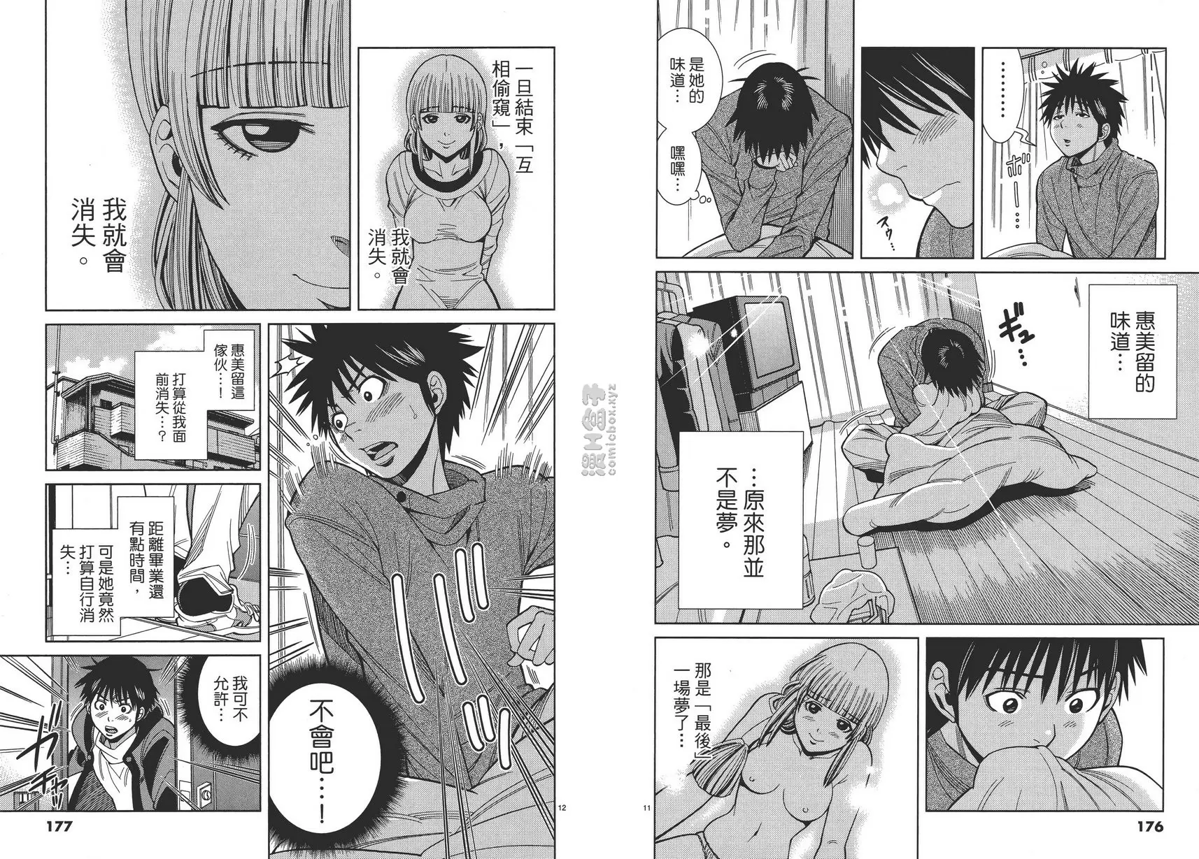 [A漫] 偷窥孔 10 vol.90 谢谢你 5