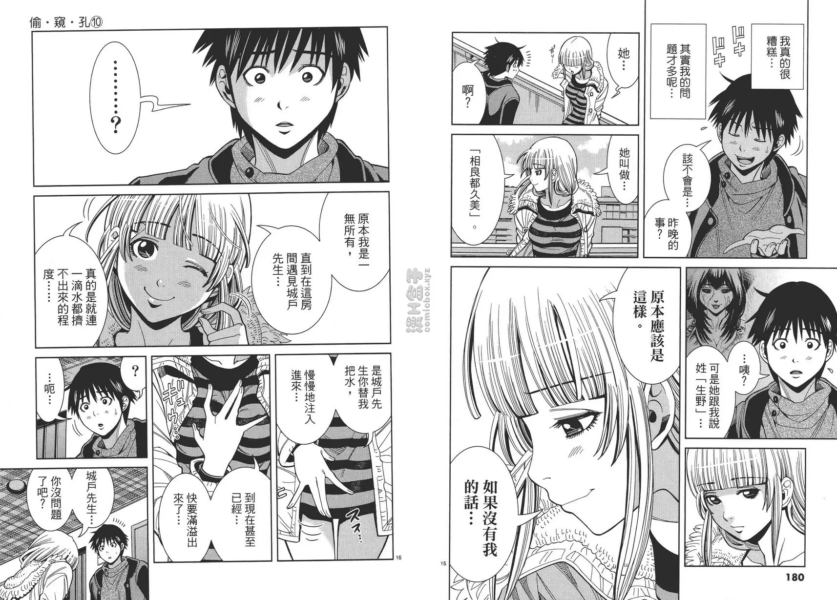 [A漫] 偷窥孔 10 vol.90 谢谢你 7