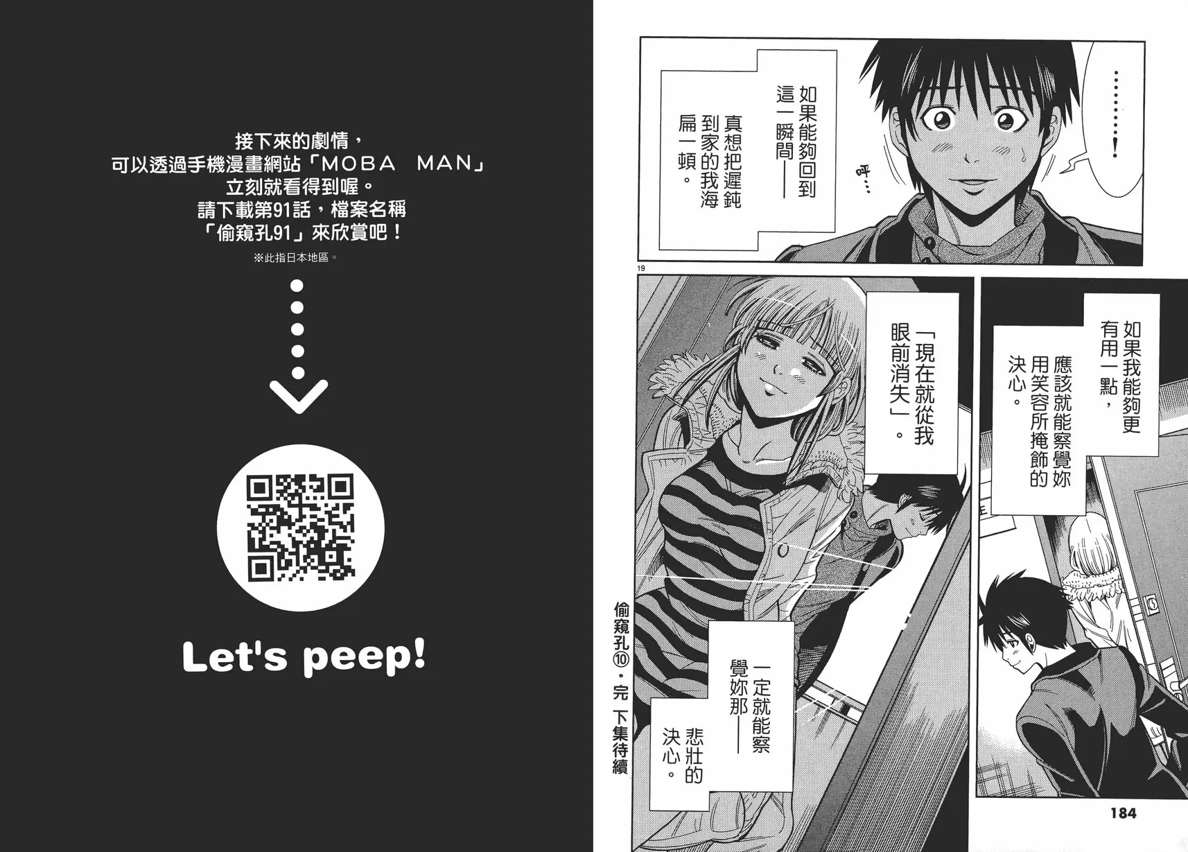 [A漫] 偷窥孔 10 vol.90 谢谢你 9