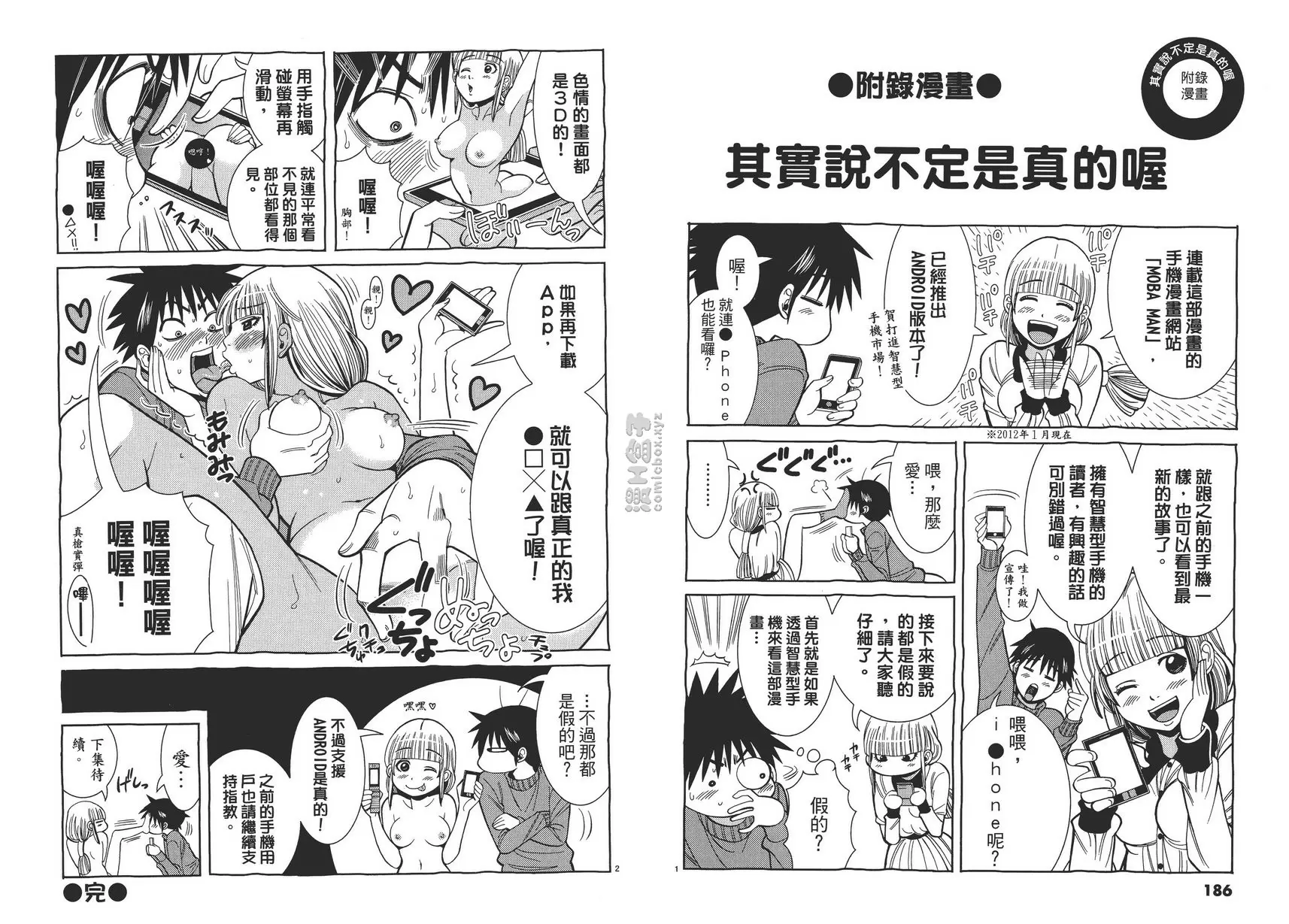 [A漫] 偷窥孔 10 vol.90 谢谢你 10