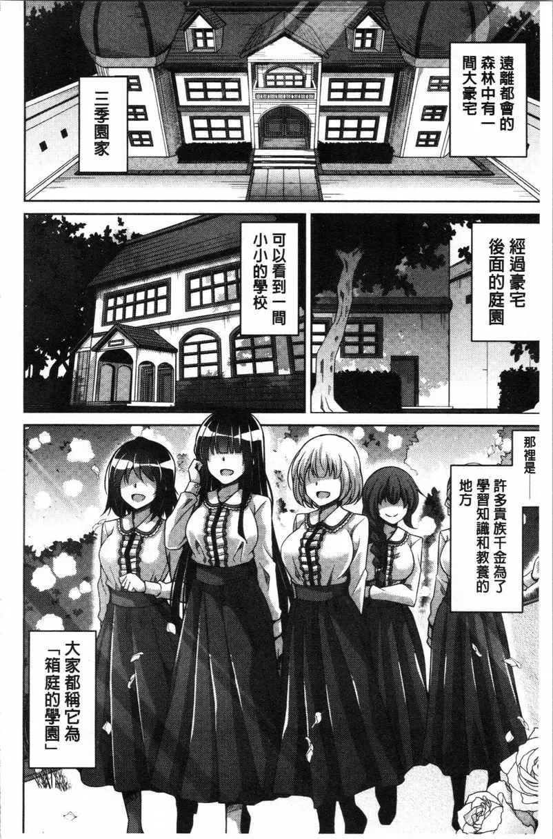 [成人漫画] 箱庭中盛開的雌之花 第1話 8