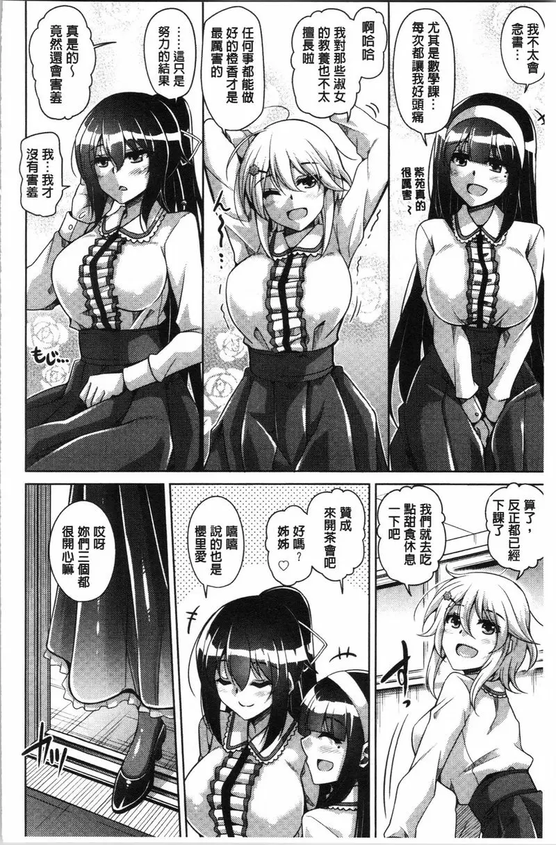 [成人漫画] 箱庭中盛開的雌之花 第1話 10