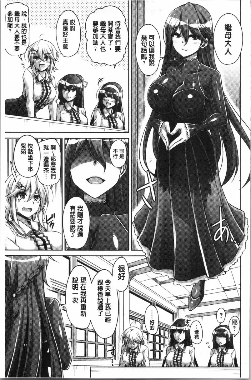 [成人漫画] 箱庭中盛開的雌之花 第1話 11