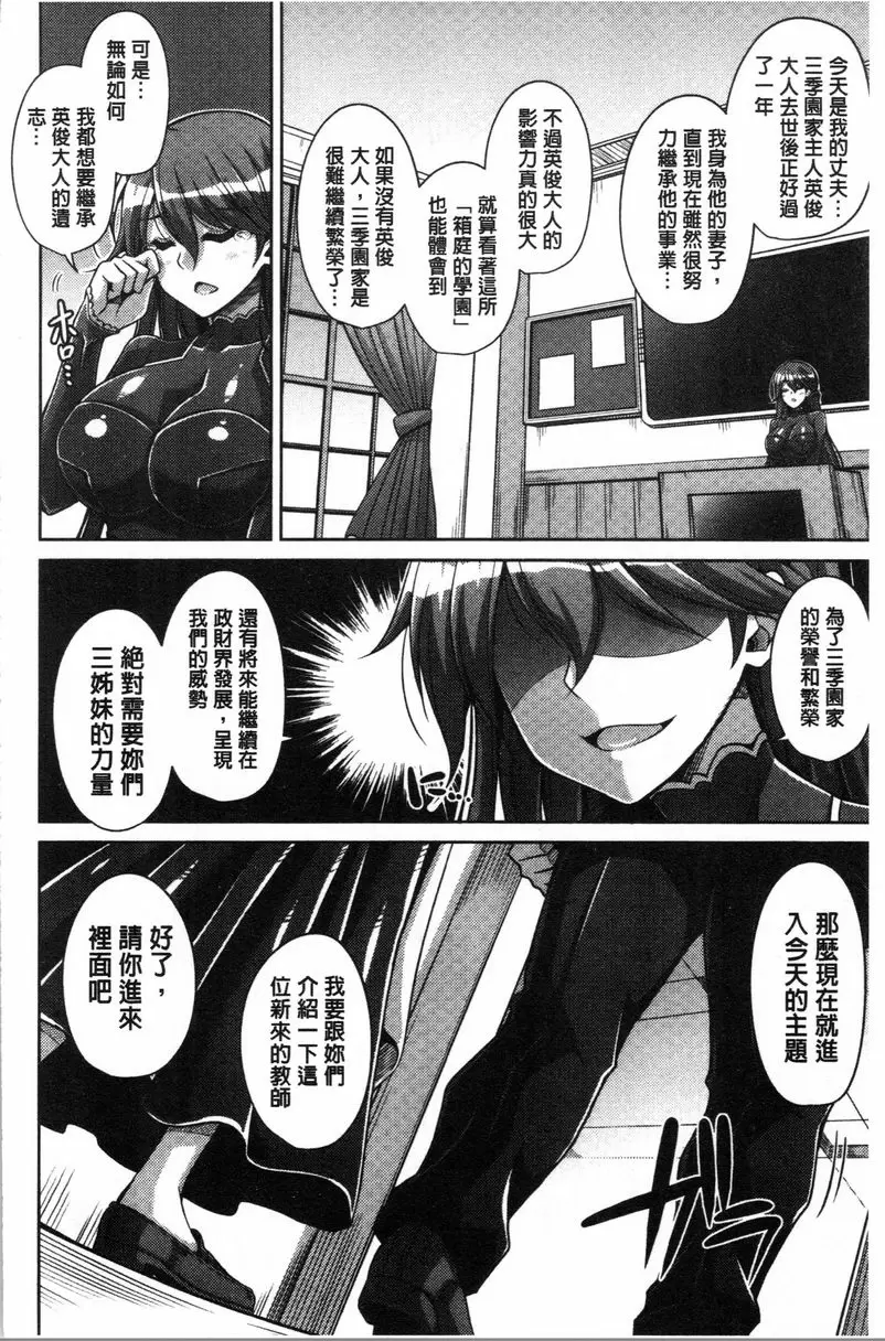 [成人漫画] 箱庭中盛開的雌之花 第1話 12
