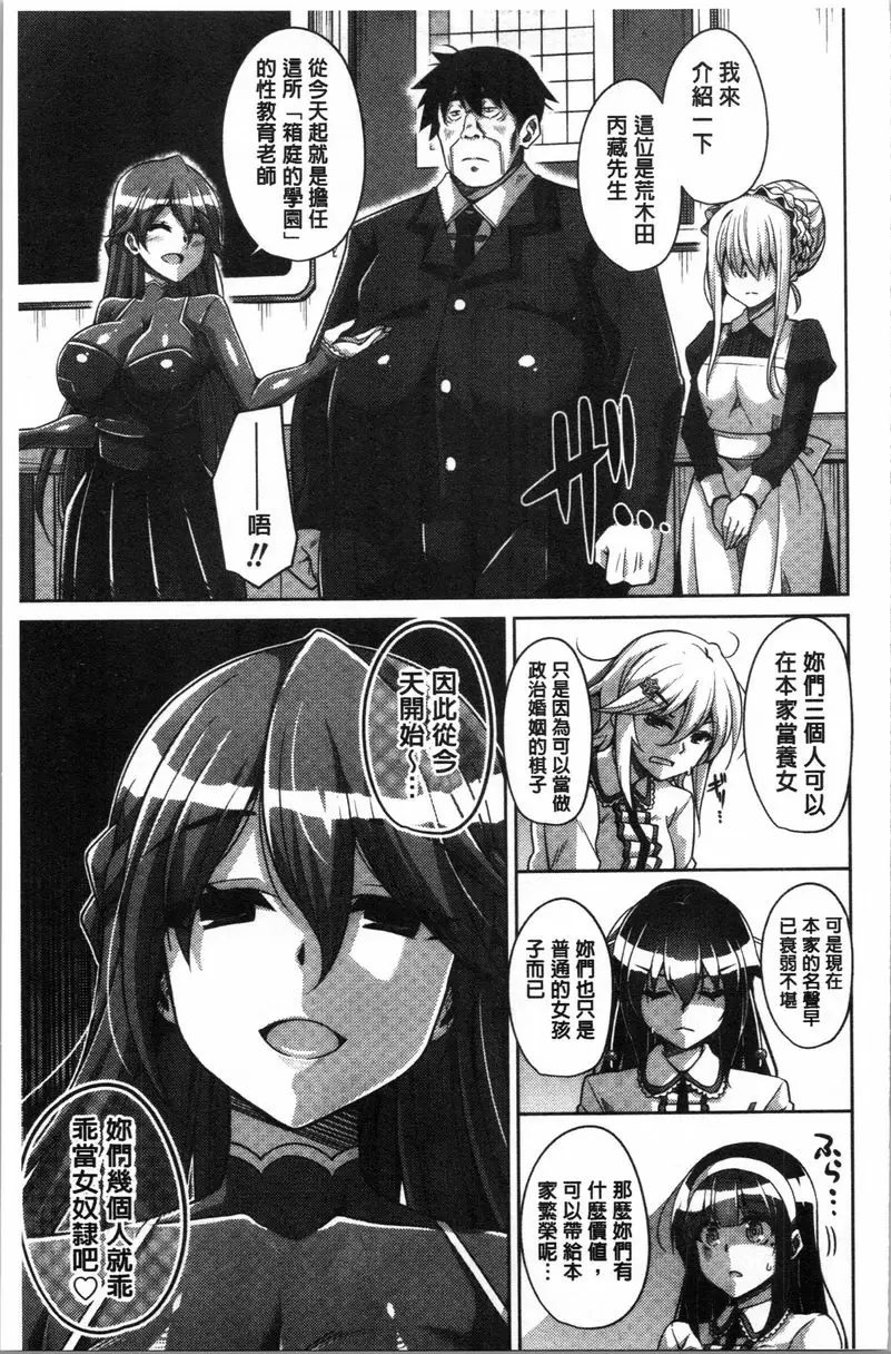 [成人漫画] 箱庭中盛開的雌之花 第1話 13