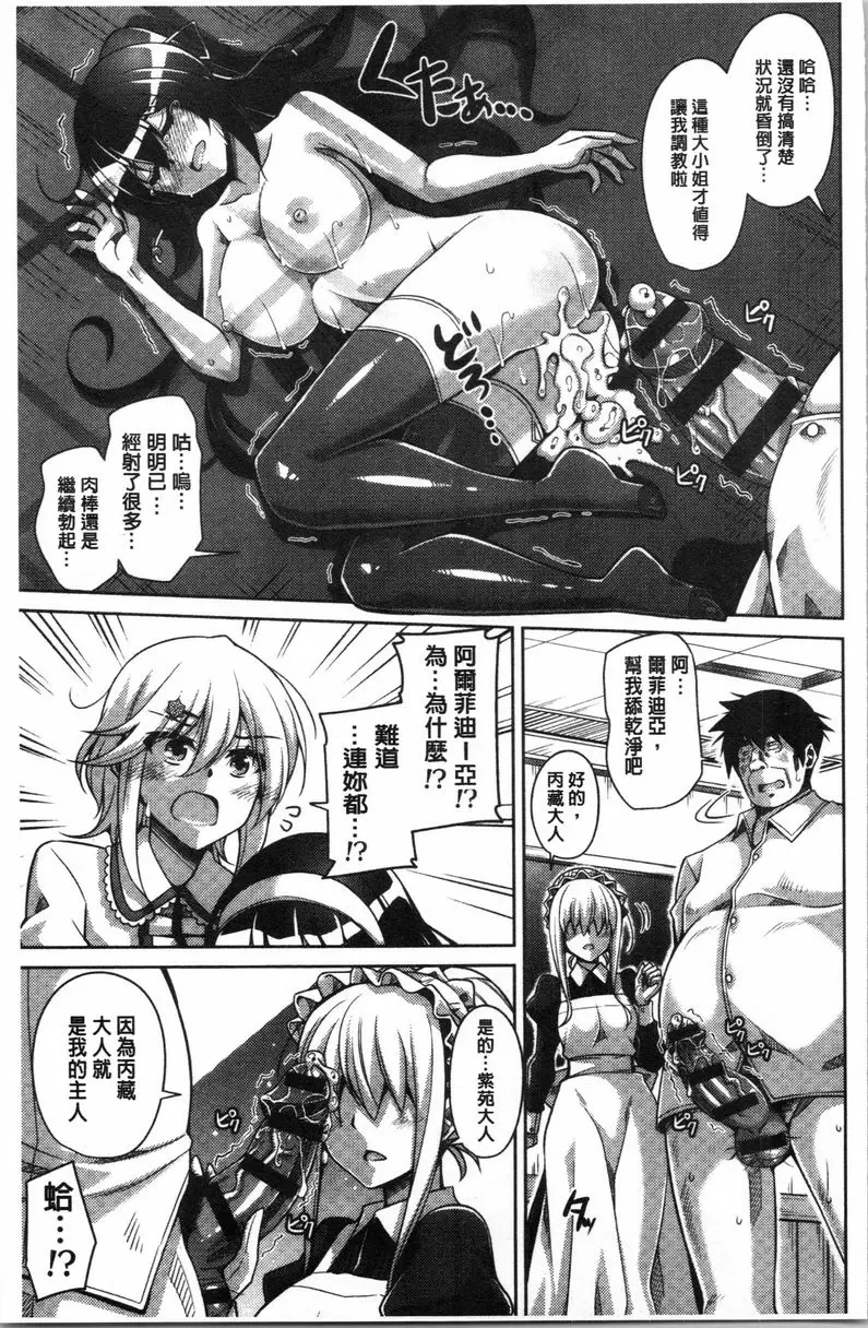 [成人漫画] 箱庭中盛開的雌之花 第1話 21