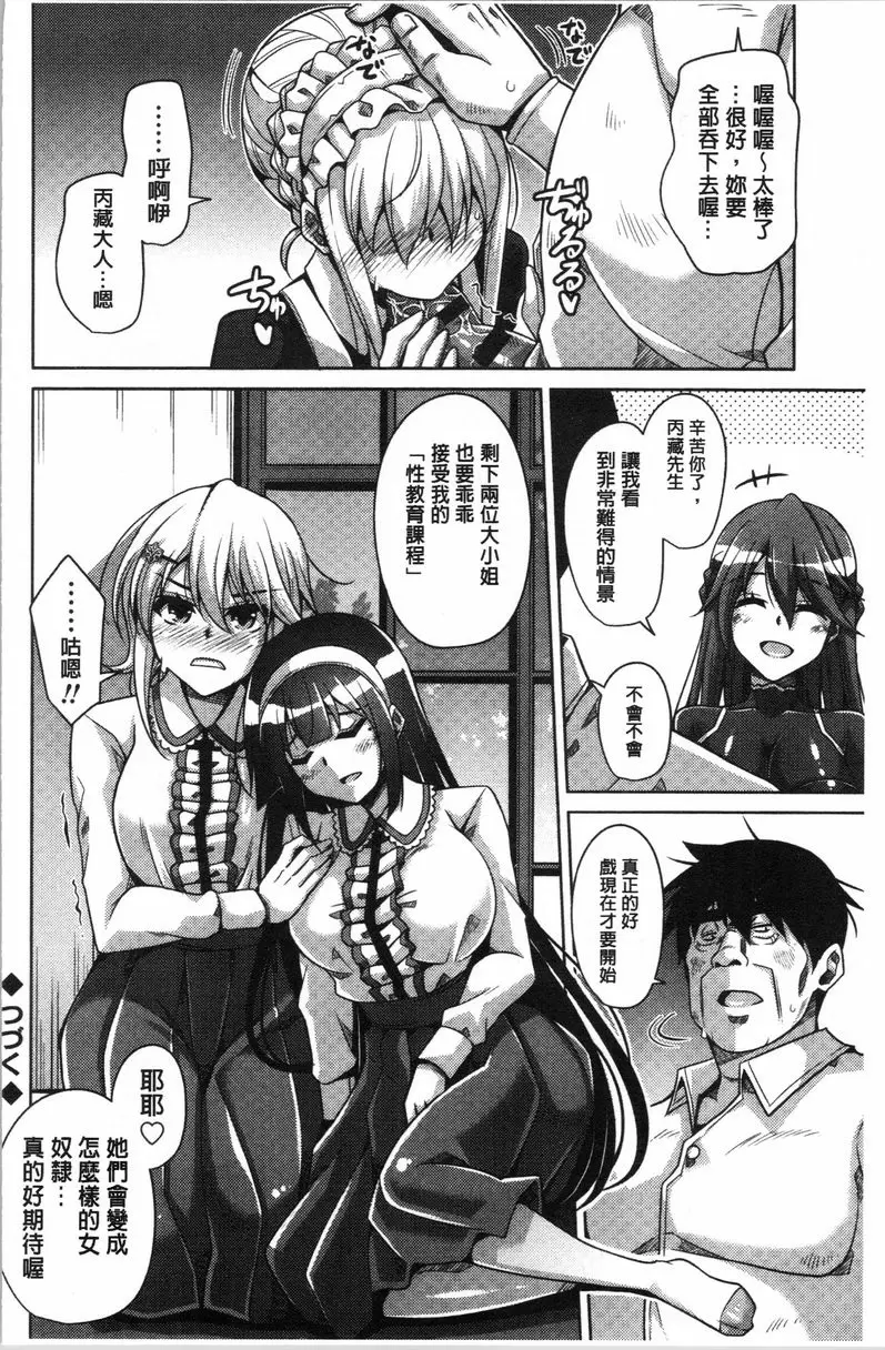 [成人漫画] 箱庭中盛開的雌之花 第1話 22