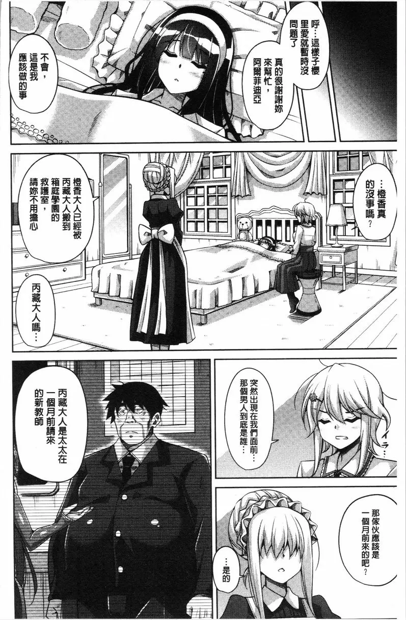 [A漫] 箱庭中盛開的雌之花 第2話 3