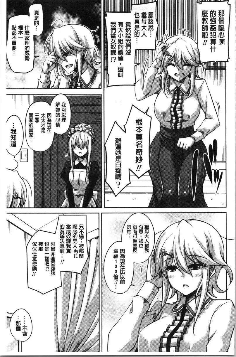 [A漫] 箱庭中盛開的雌之花 第2話 4