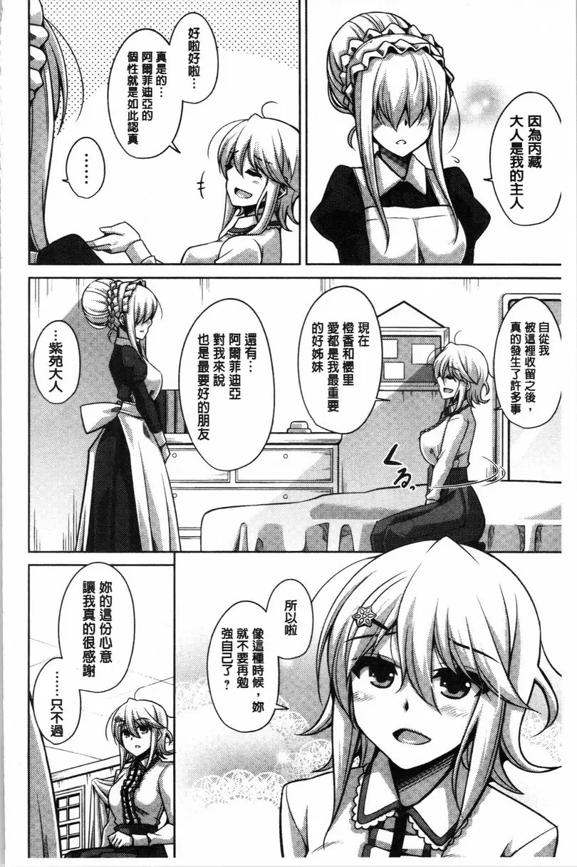 [A漫] 箱庭中盛開的雌之花 第2話 5
