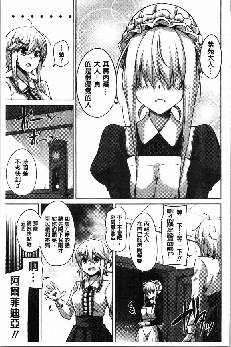 [A漫] 箱庭中盛開的雌之花 第2話 6