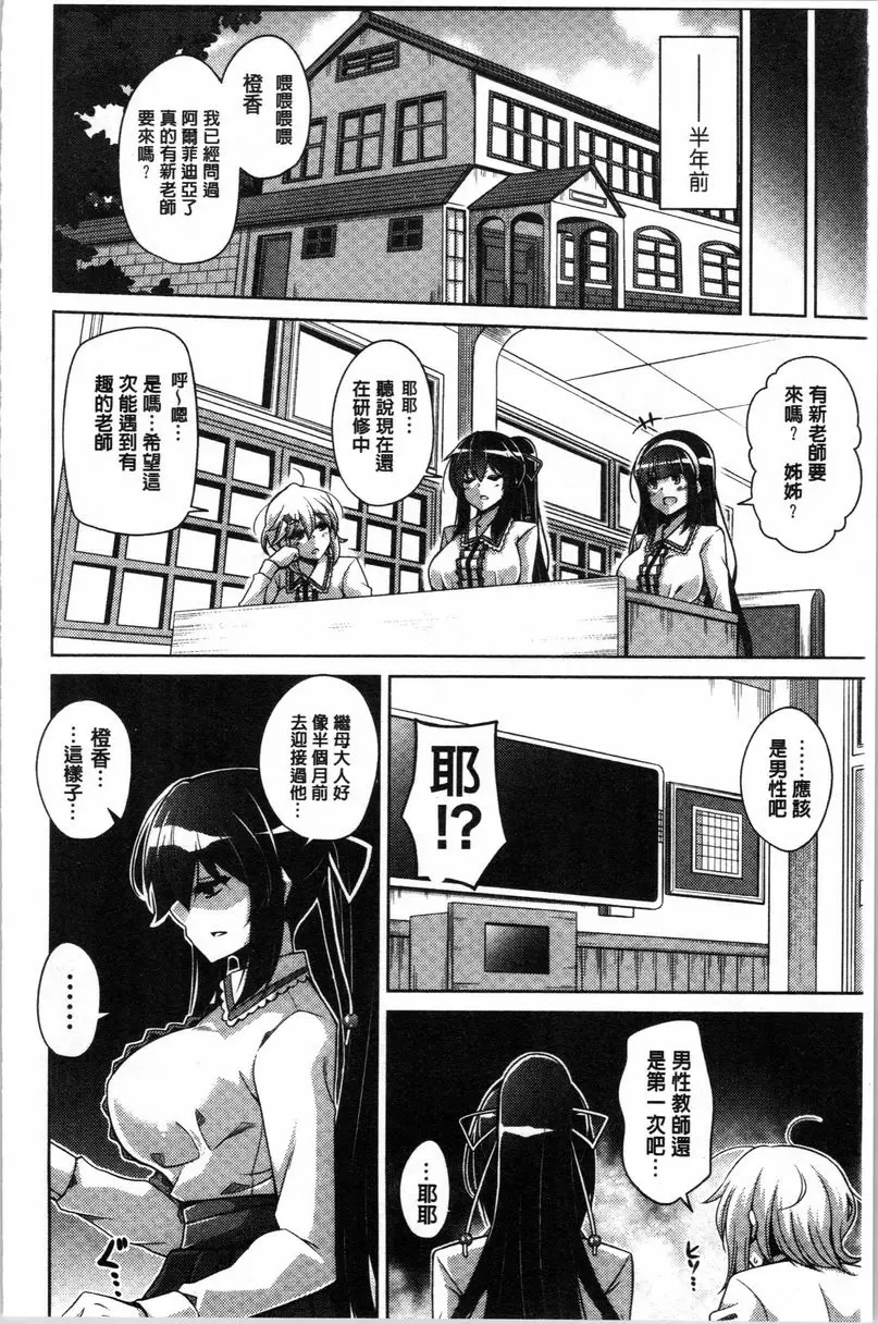 [H漫] 箱庭中盛開的雌之花 第3話 3