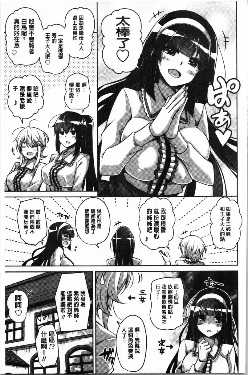 [H漫] 箱庭中盛開的雌之花 第3話 4