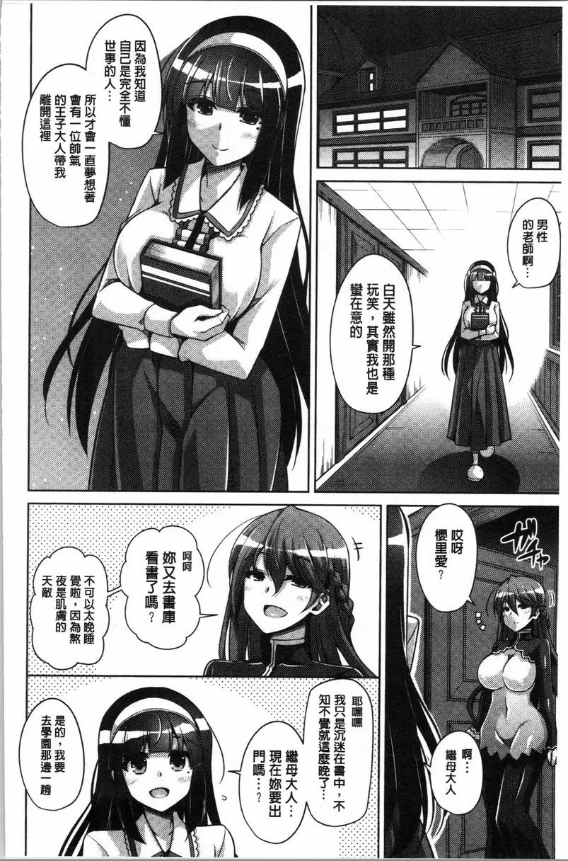 [H漫] 箱庭中盛開的雌之花 第3話 5
