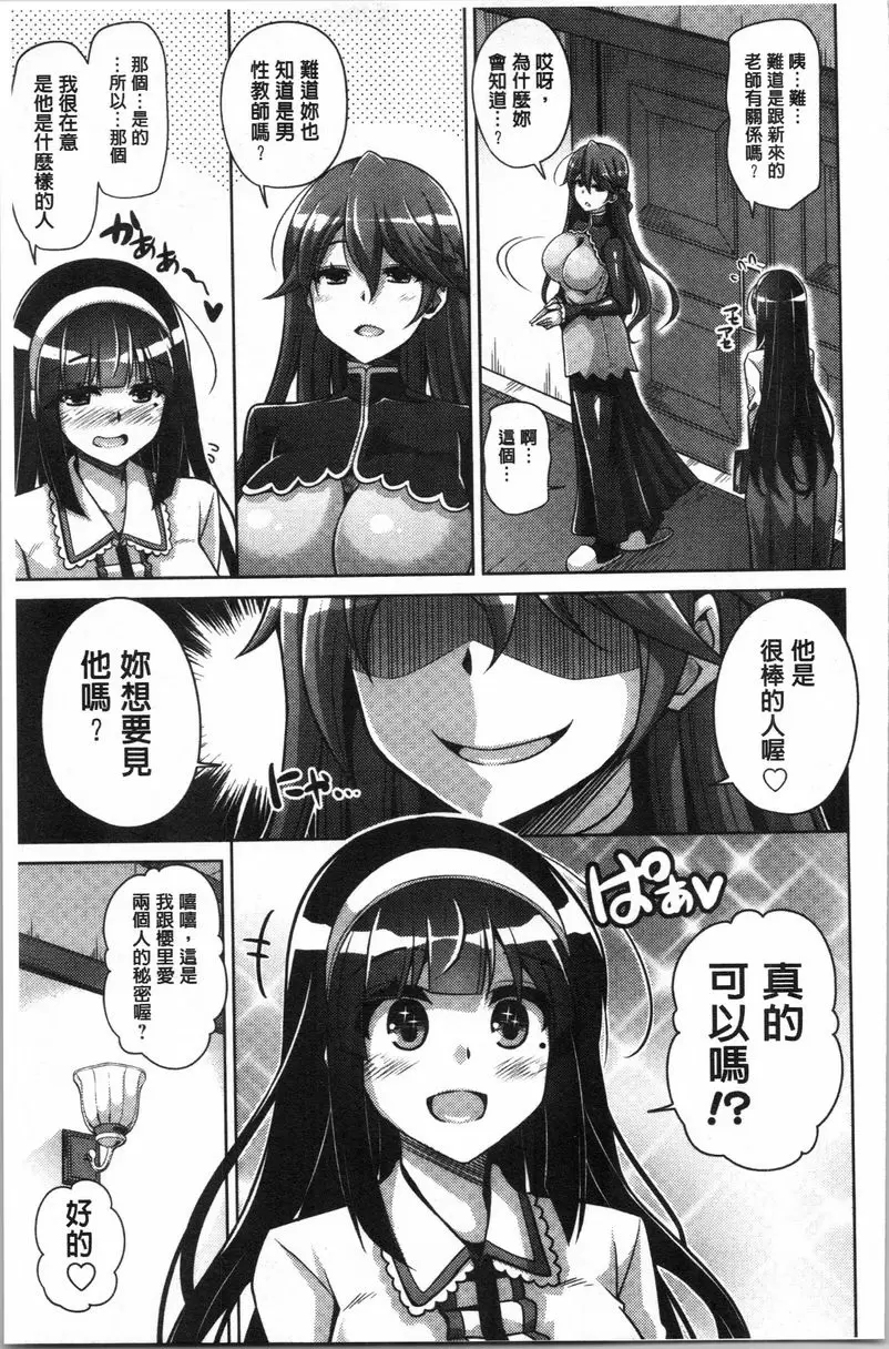 [H漫] 箱庭中盛開的雌之花 第3話 6