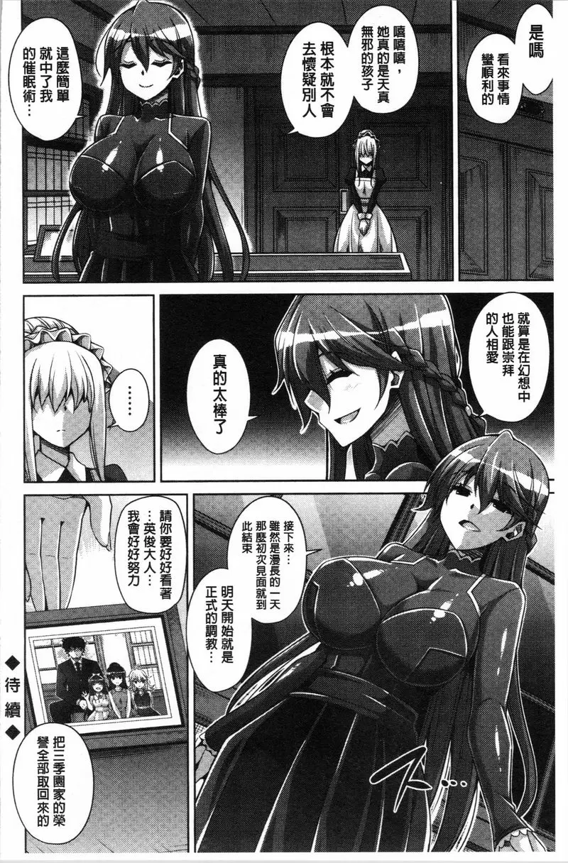 [H漫] 箱庭中盛開的雌之花 第3話 17