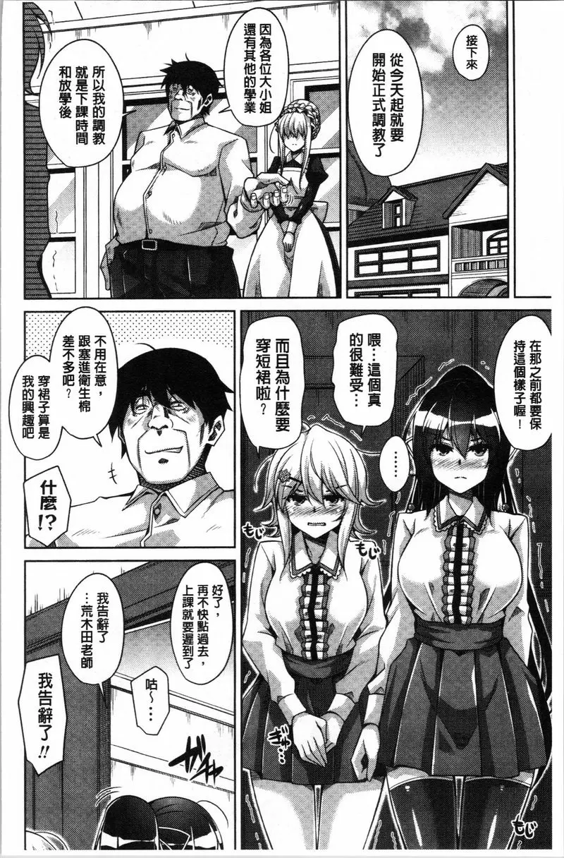 [禁漫] 箱庭中盛開的雌之花 第4話 3