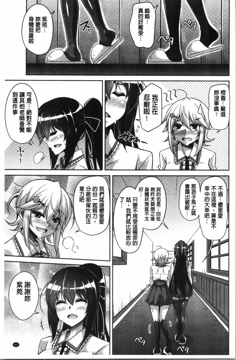 [禁漫] 箱庭中盛開的雌之花 第4話 4