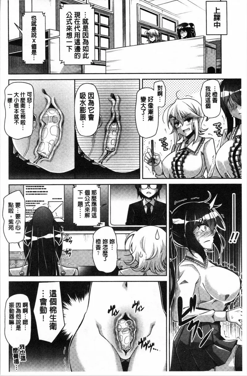 [禁漫] 箱庭中盛開的雌之花 第4話 5