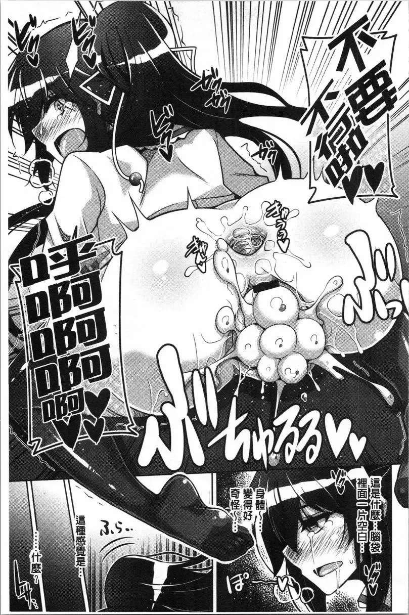 [禁漫] 箱庭中盛開的雌之花 第4話 16
