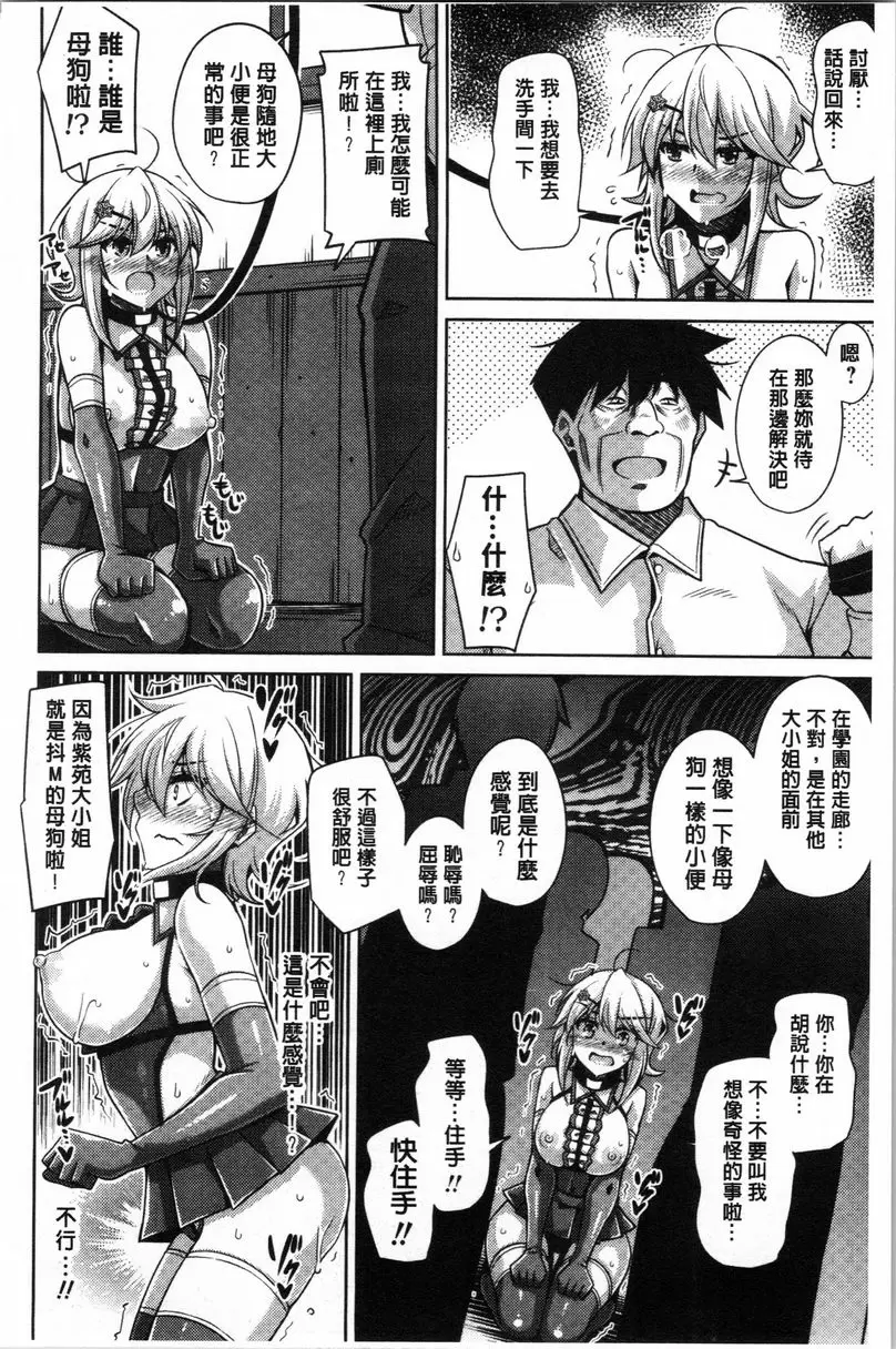 [禁漫] 箱庭中盛開的雌之花 第5話 1