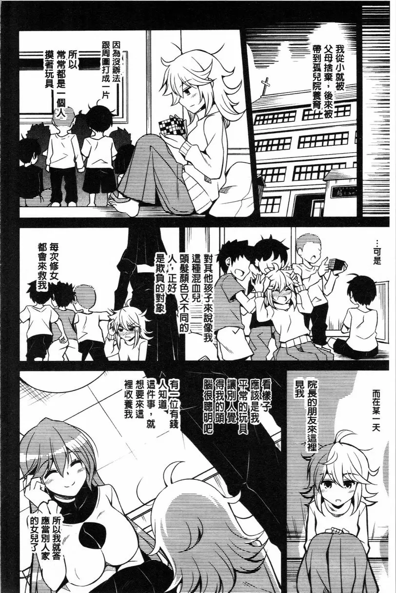 [禁漫] 箱庭中盛開的雌之花 第5話 3