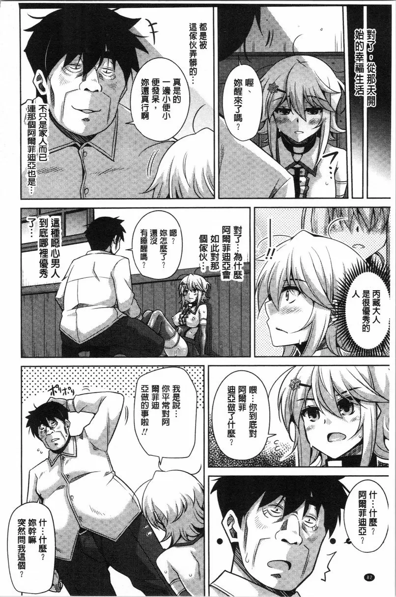 [禁漫] 箱庭中盛開的雌之花 第5話 5