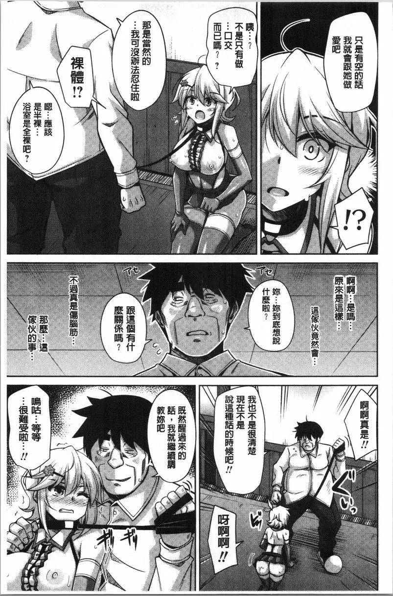 [禁漫] 箱庭中盛開的雌之花 第5話 6