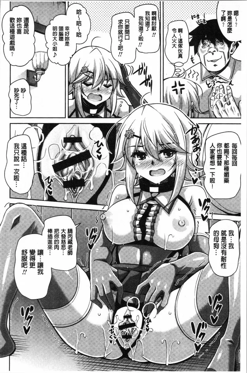 [禁漫] 箱庭中盛開的雌之花 第5話 9
