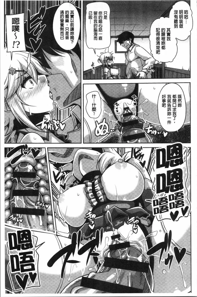 [禁漫] 箱庭中盛開的雌之花 第5話 10