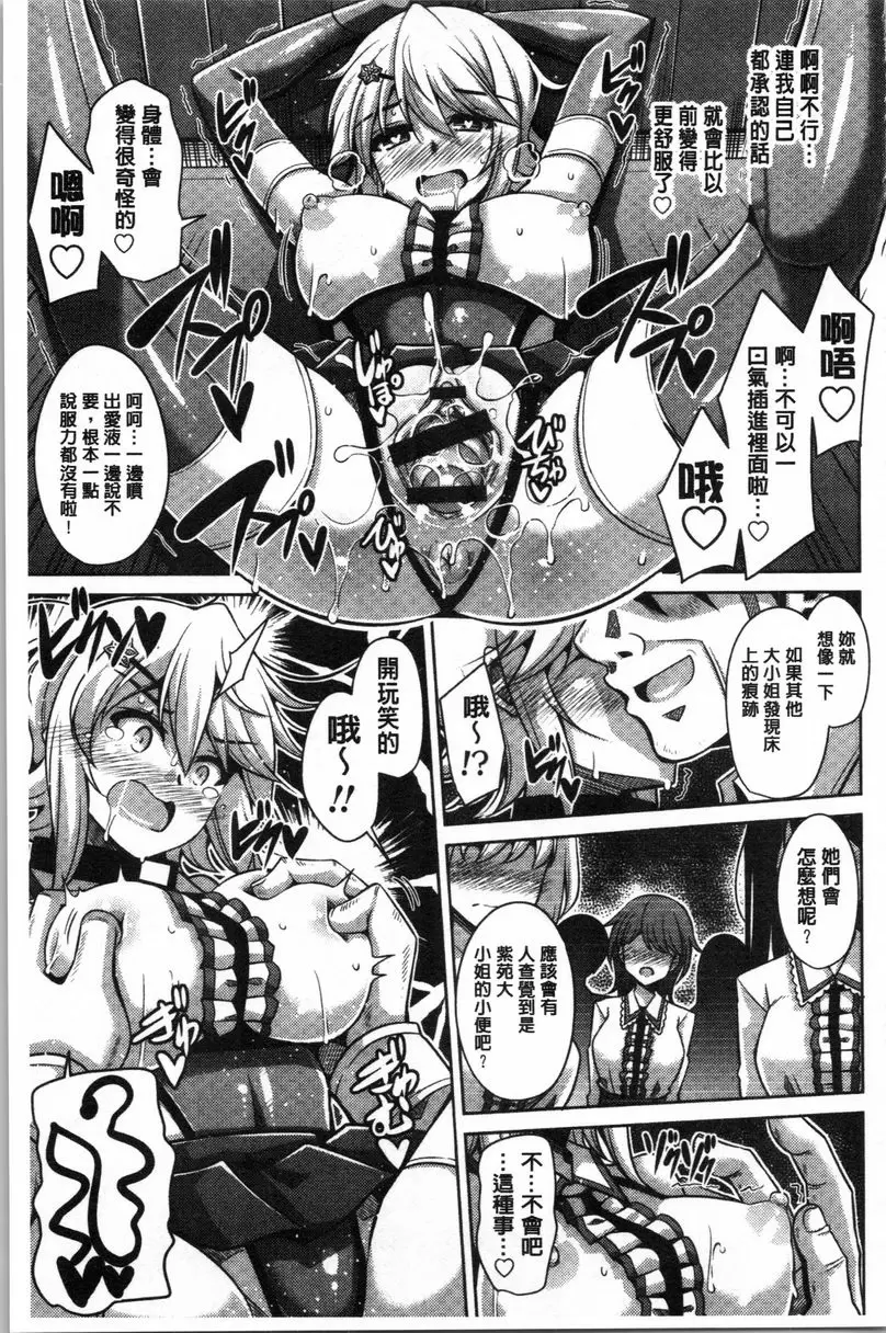 [禁漫] 箱庭中盛開的雌之花 第5話 12