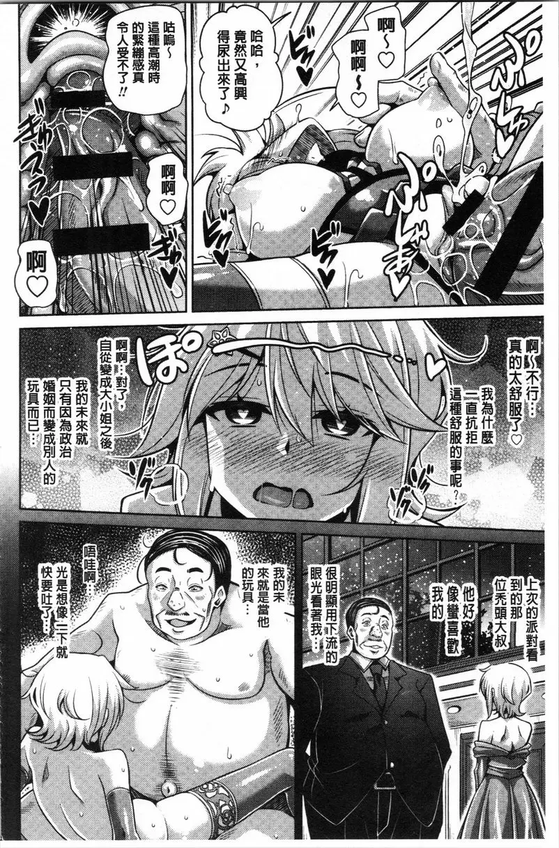[禁漫] 箱庭中盛開的雌之花 第5話 13