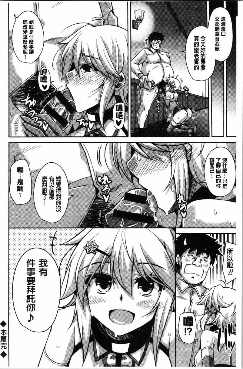 [禁漫] 箱庭中盛開的雌之花 第5話 17