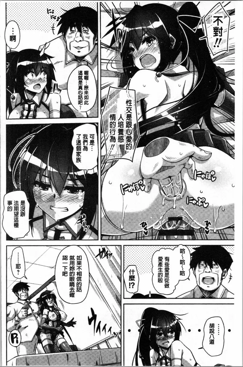 [A漫] 箱庭中盛開的雌之花 第6話 5