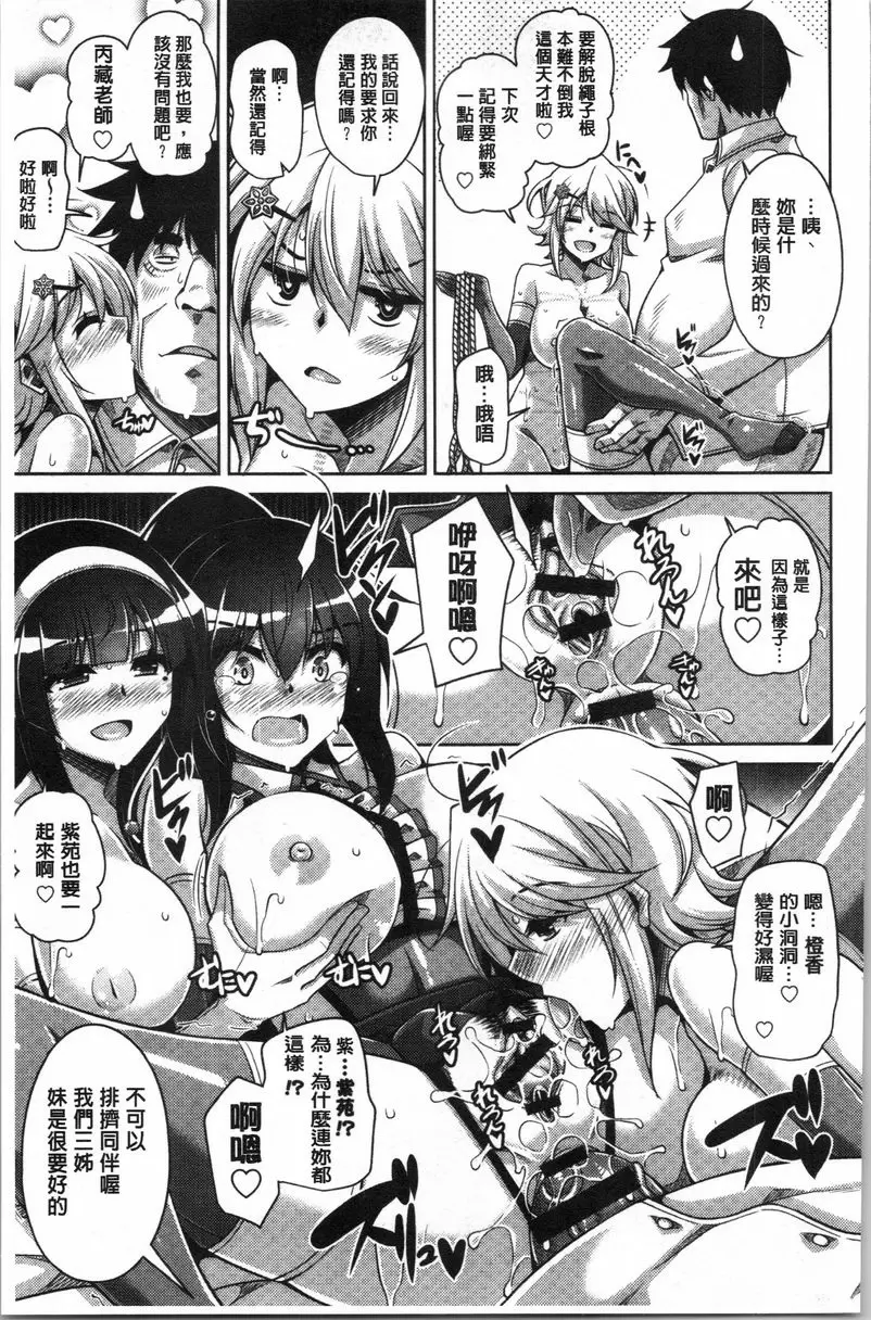 [A漫] 箱庭中盛開的雌之花 第6話 12