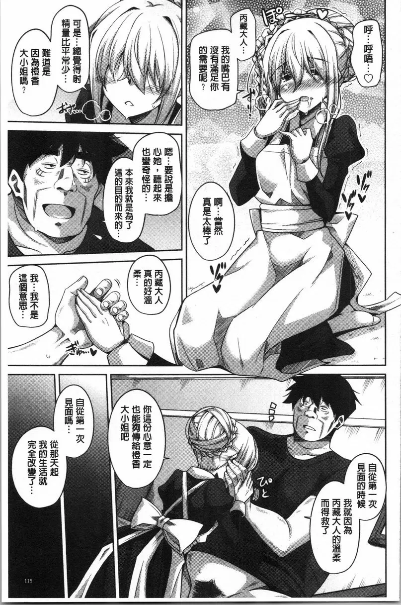 [H漫] 箱庭中盛開的雌之花 第7話 2