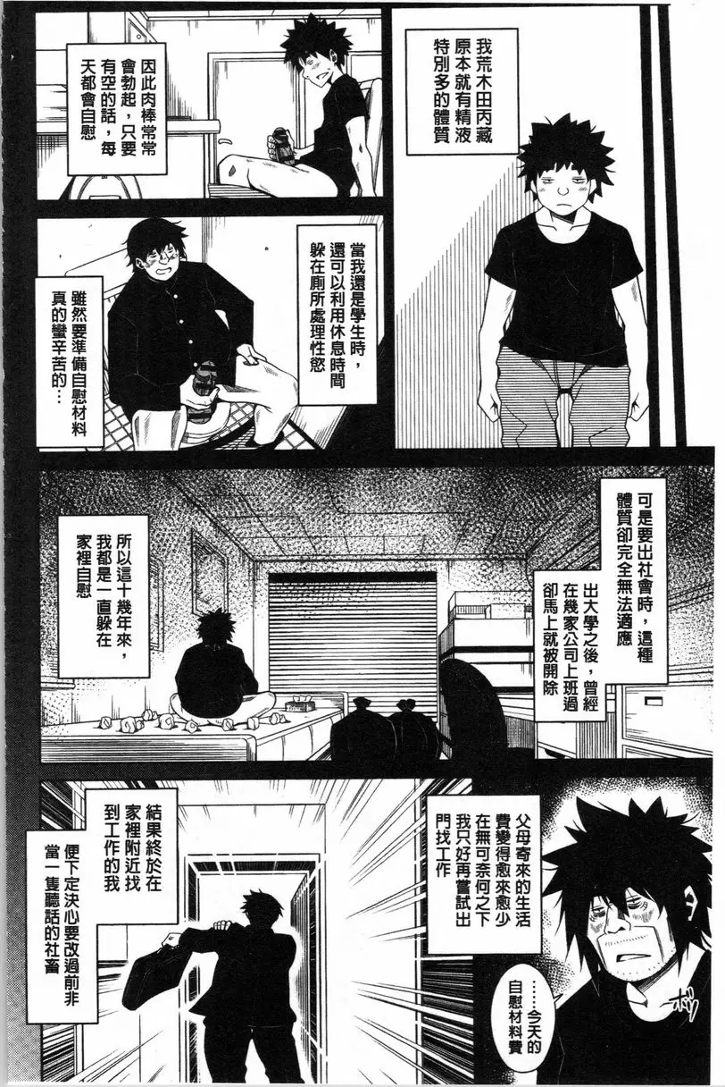 [H漫] 箱庭中盛開的雌之花 第7話 3