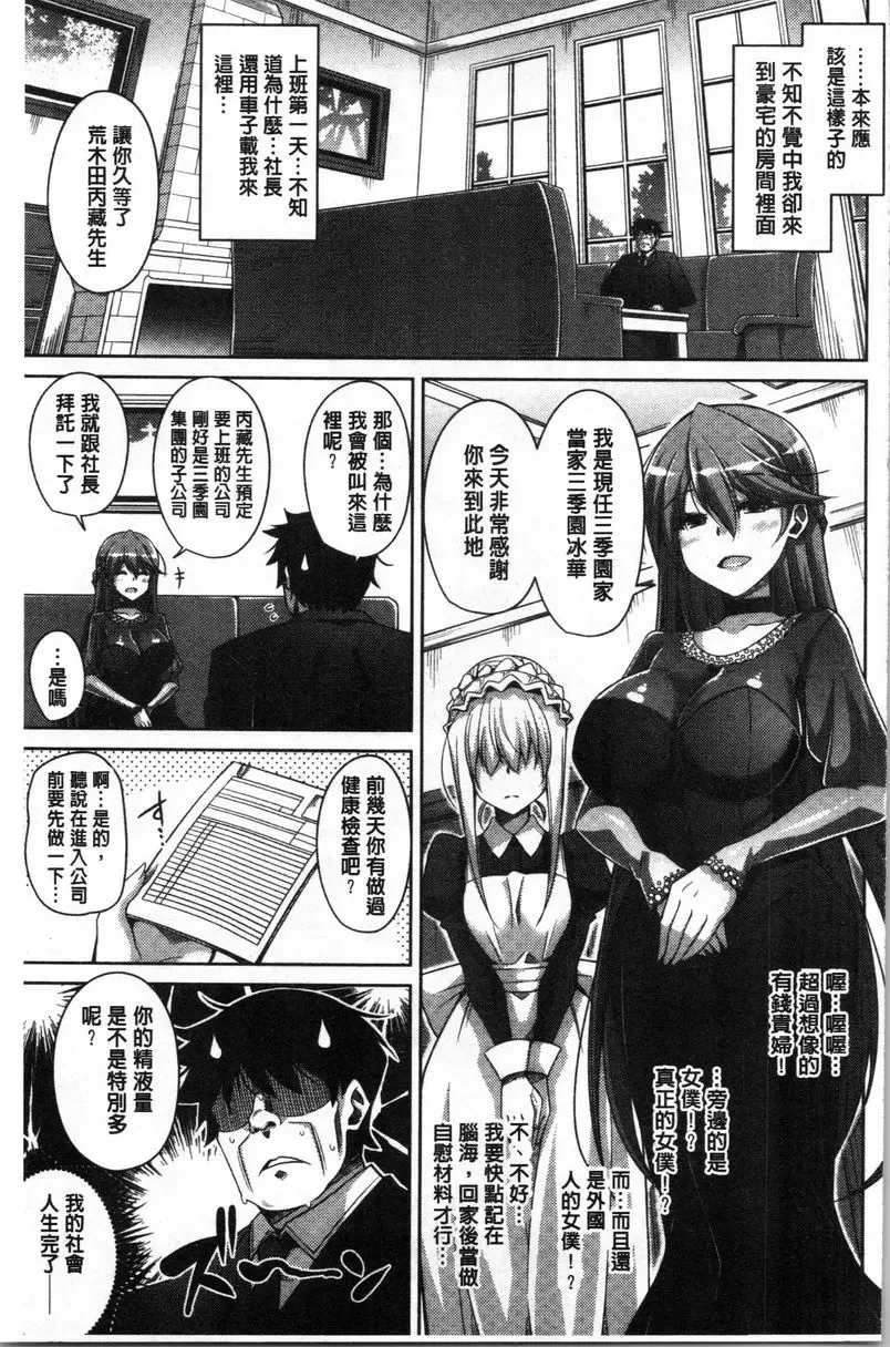 [H漫] 箱庭中盛開的雌之花 第7話 4