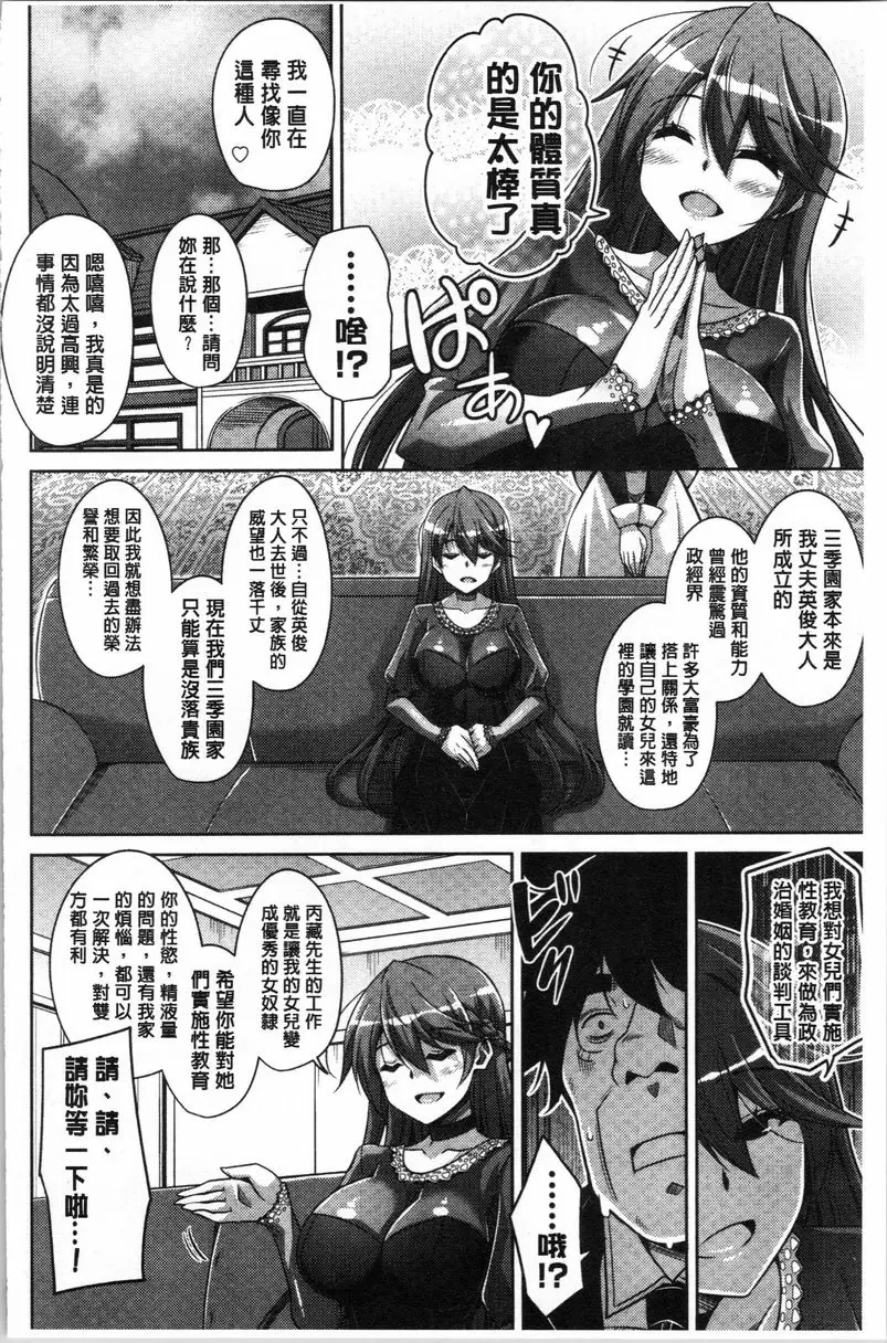 [H漫] 箱庭中盛開的雌之花 第7話 5