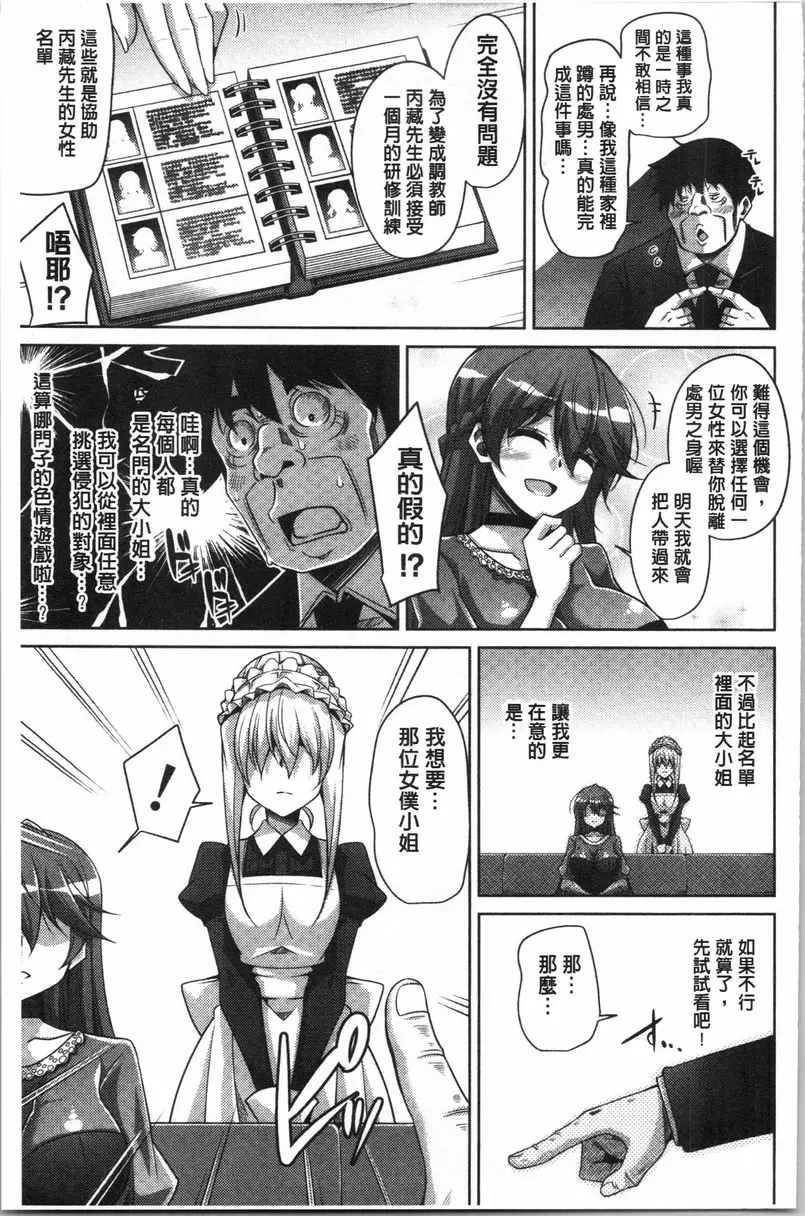 [H漫] 箱庭中盛開的雌之花 第7話 6