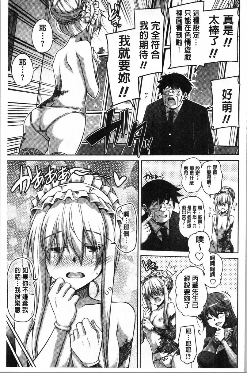 [H漫] 箱庭中盛開的雌之花 第7話 8