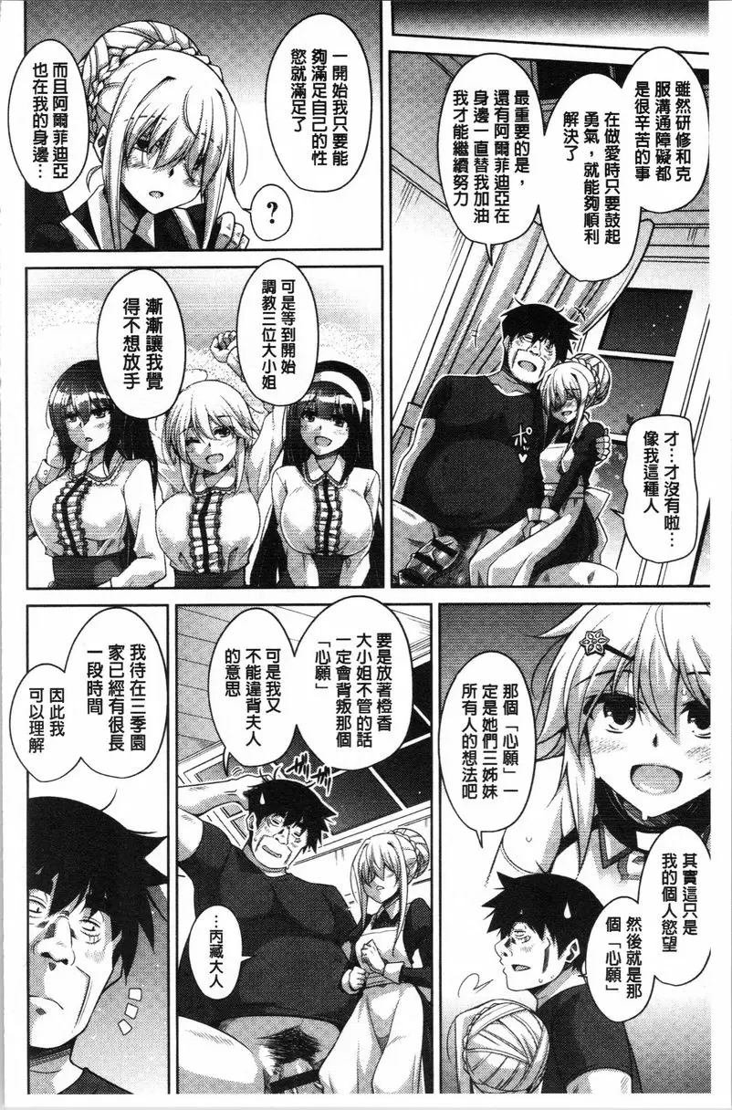 [H漫] 箱庭中盛開的雌之花 第7話 9