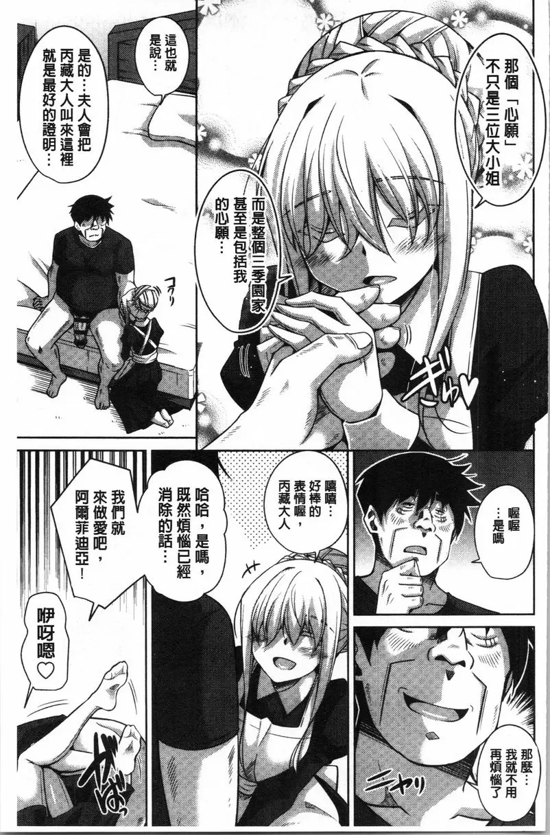 [H漫] 箱庭中盛開的雌之花 第7話 10
