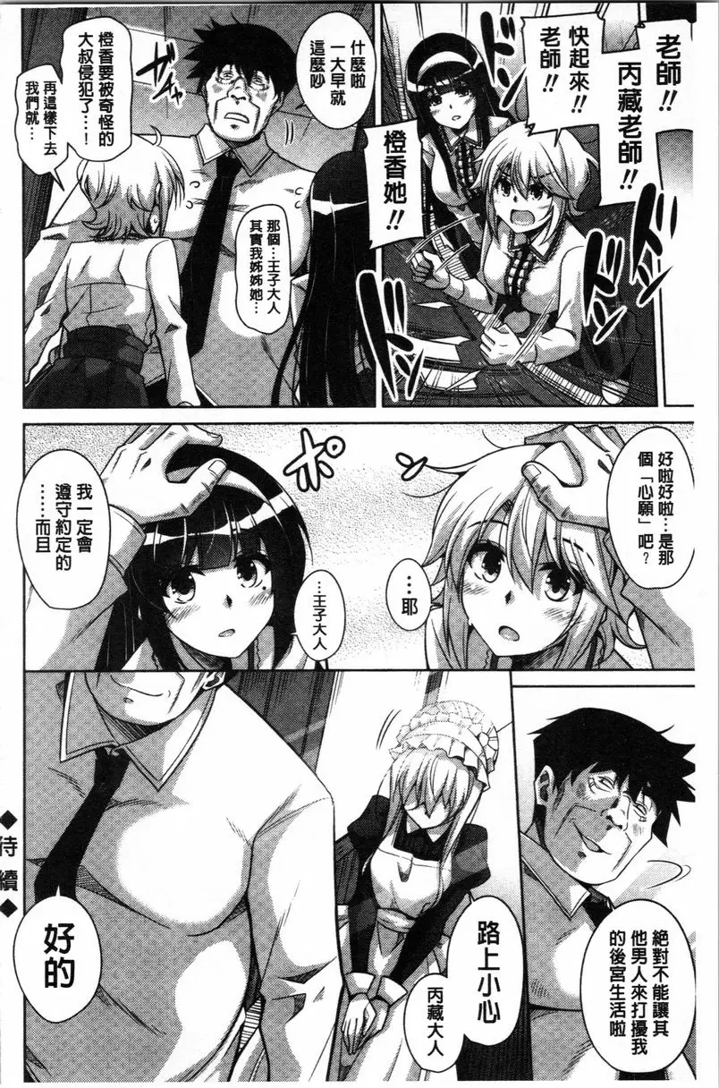 [H漫] 箱庭中盛開的雌之花 第7話 19